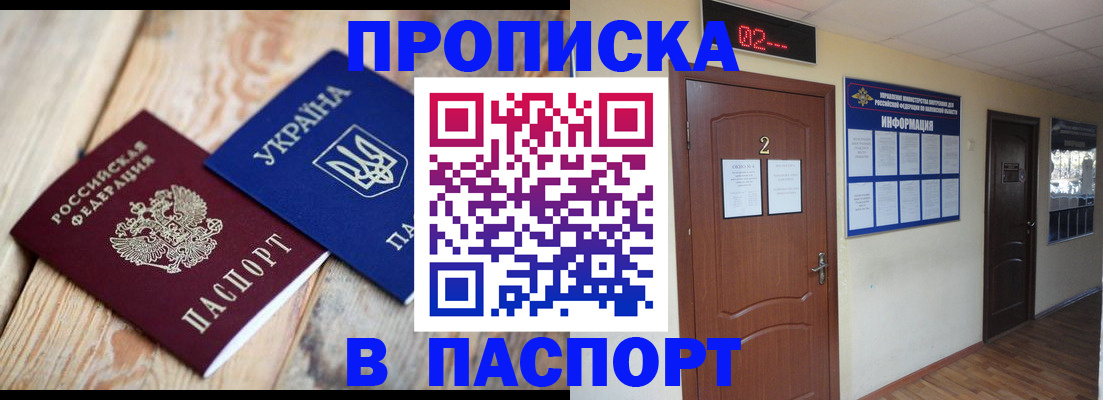 временная регистрация купить в Сахалинской области